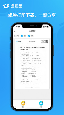 错题星图1