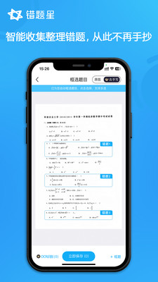 错题星图2