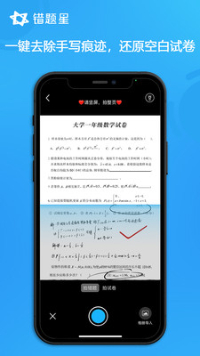 错题星图3
