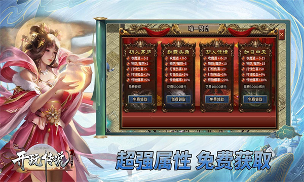 开玩传说图1