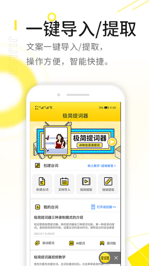 极简提词器图2