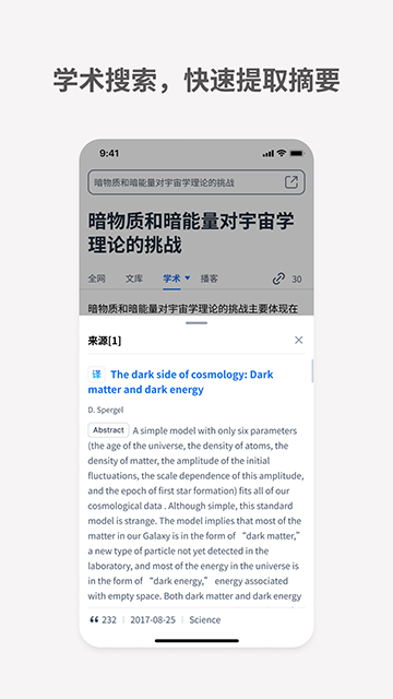 秘塔AI搜索引擎图2