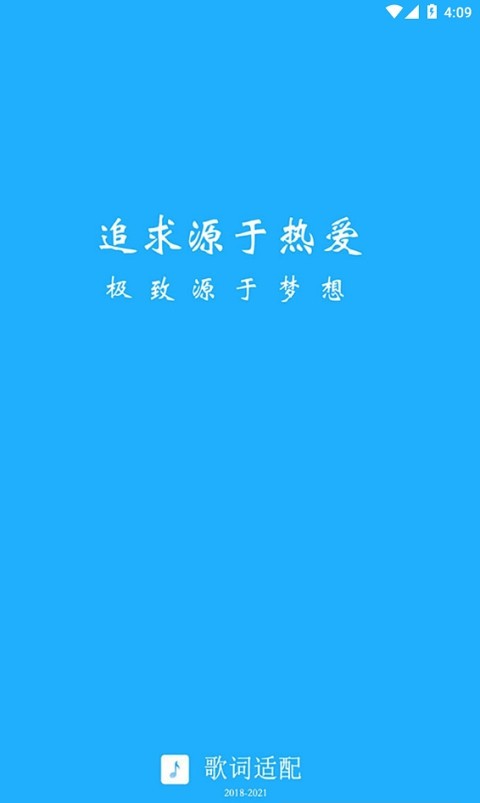 歌词适配恢复版图1