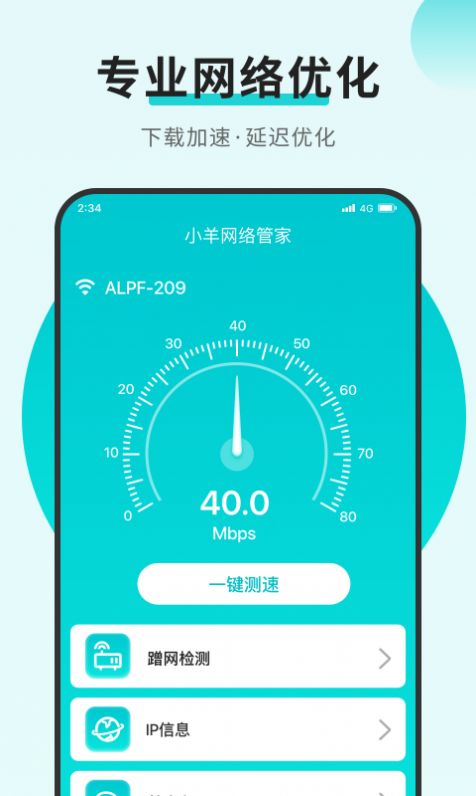 小羊网络管家图1