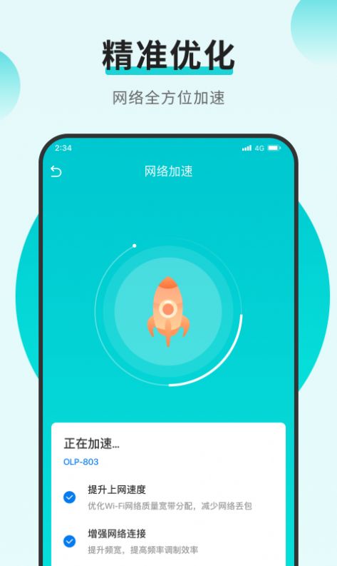 小羊网络管家图2