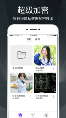 隐私相册图2