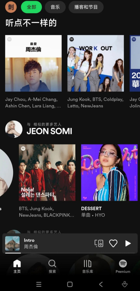spotify图5