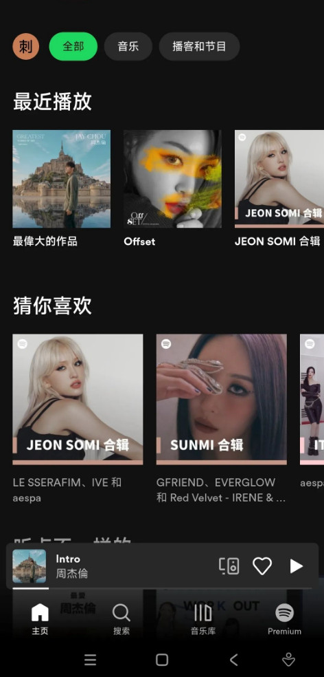spotify图4