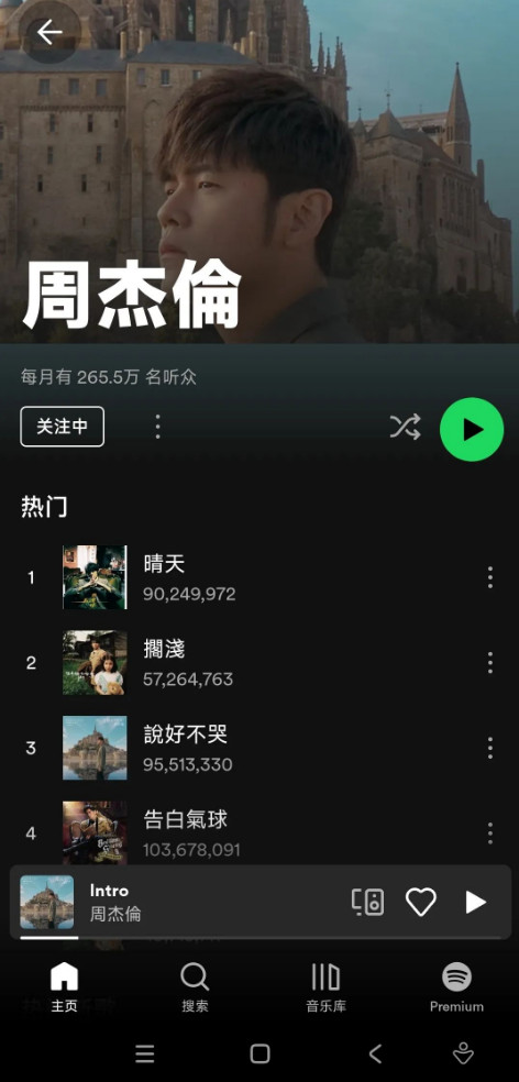 spotify图3