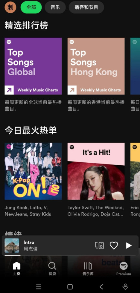spotify图2