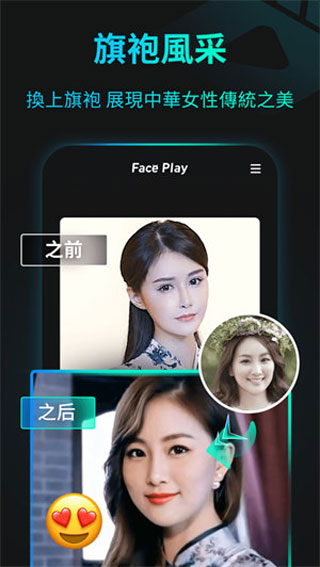 秀脸FacePlay图1