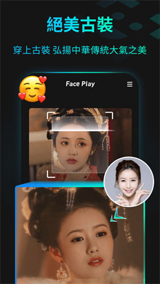 秀脸FacePlay图2