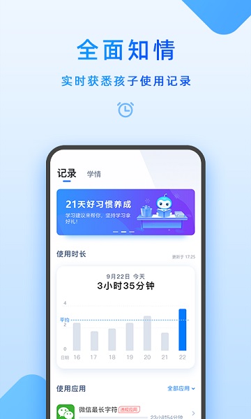 步步高家长端图2