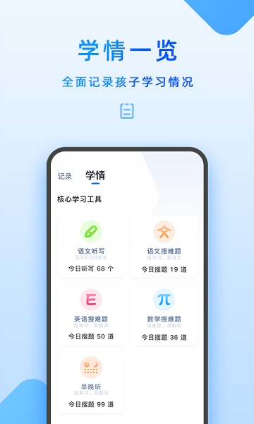 步步高家长端图3