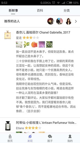 香水时代图1
