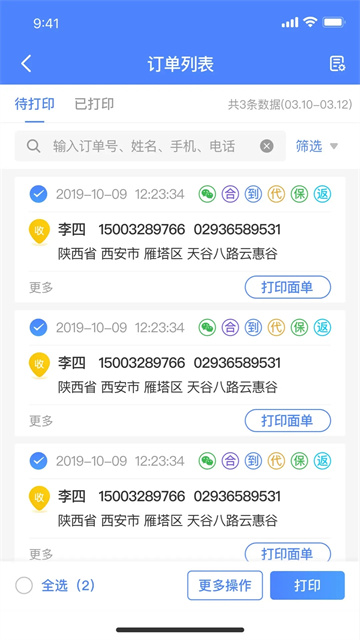 圆通客户管家图1