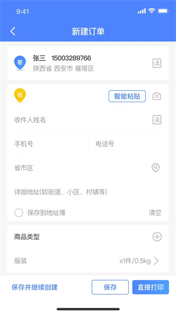 圆通客户管家图2