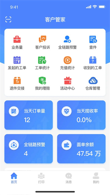 圆通客户管家图4