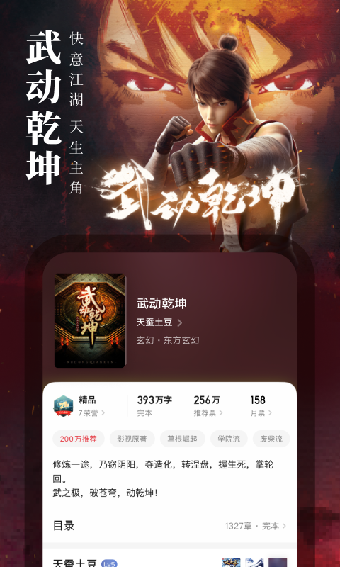起点中文网图2