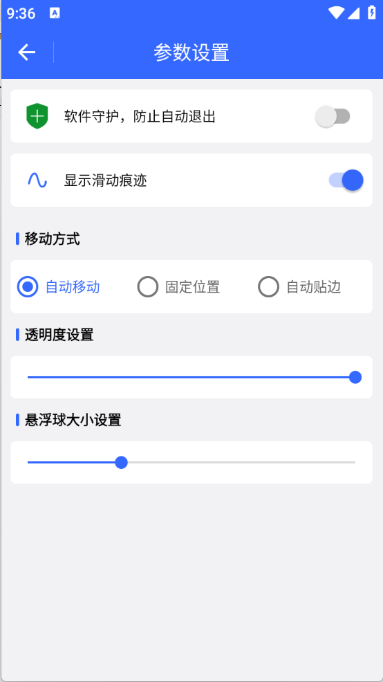 屏幕滑动助手图1