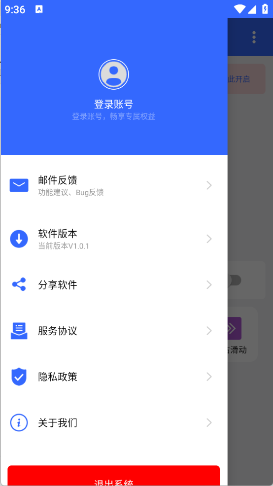 屏幕滑动助手图3