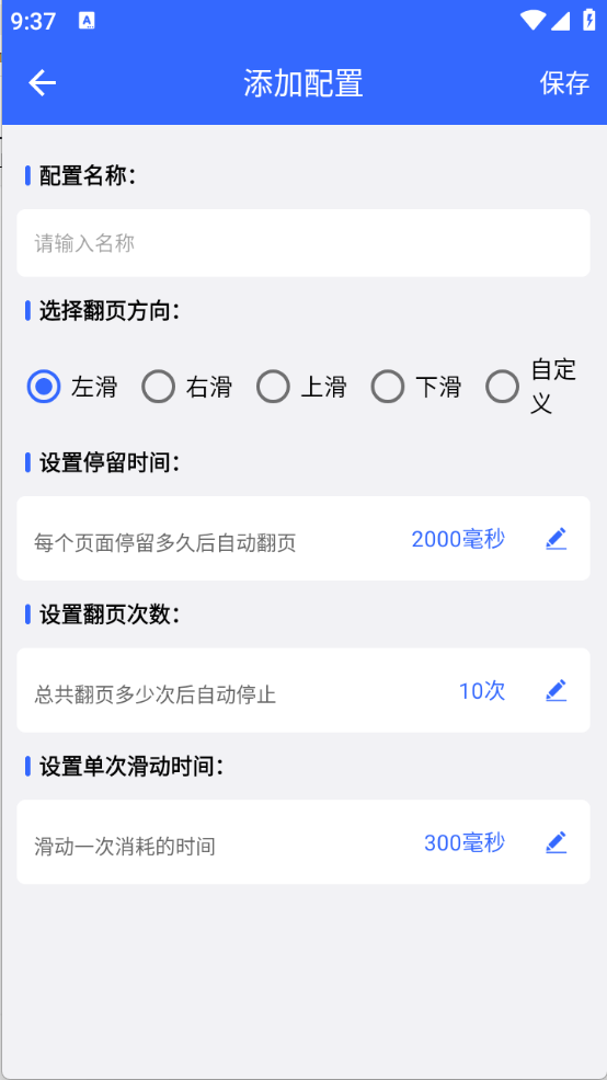 屏幕滑动助手图2