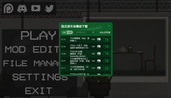 甜瓜游乐场汉化版7723模组图3