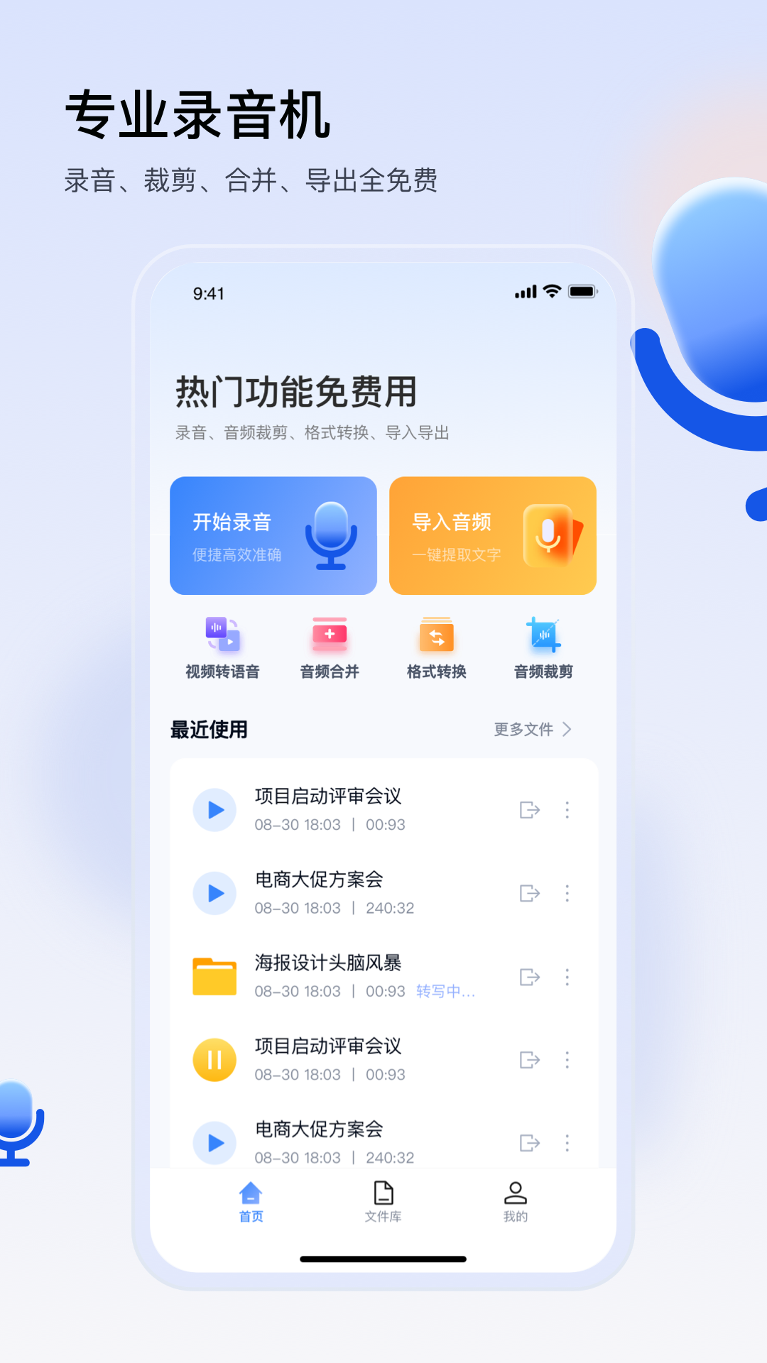 楚少录音图3