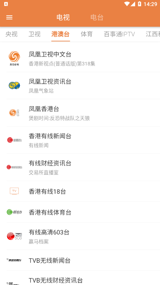 电视电台直播港澳台图2