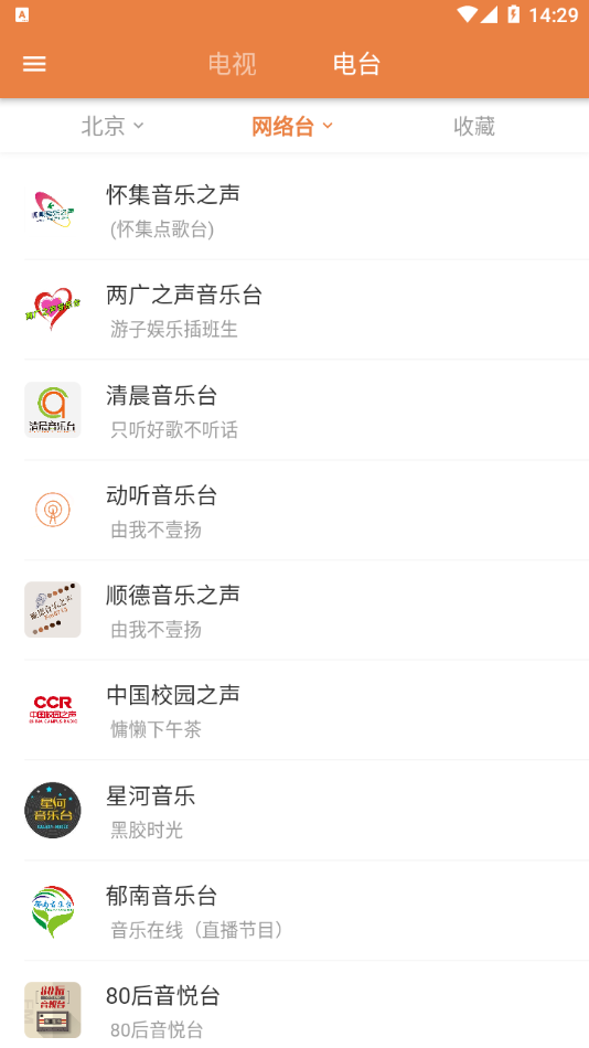 电视电台直播港澳台图1