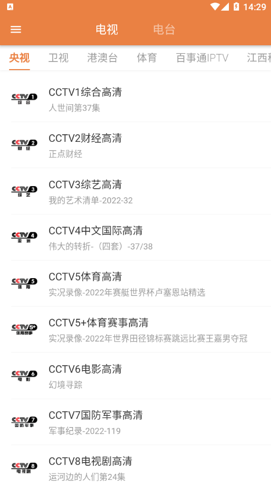电视电台直播港澳台图3