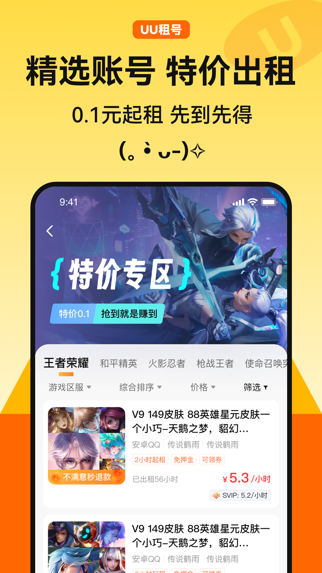 U租号图3