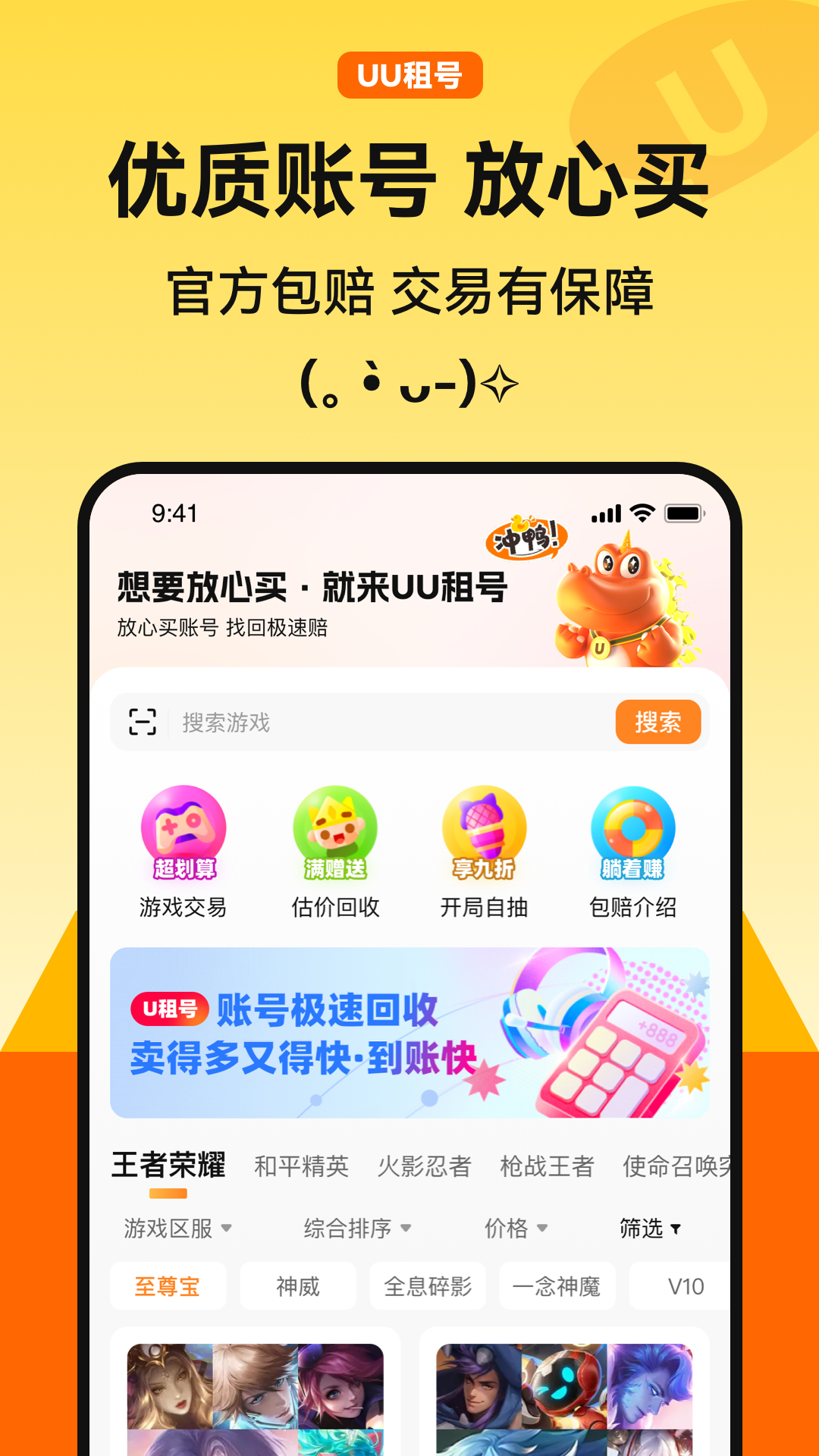 U租号图2