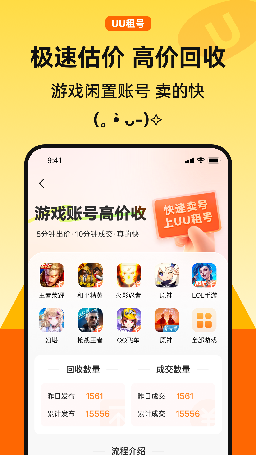 U租号图4