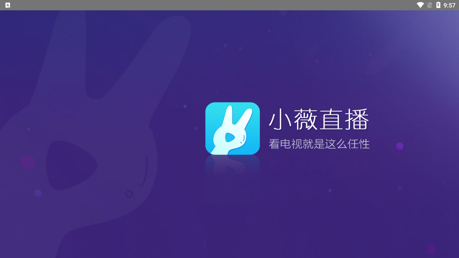 小微直播TV图1