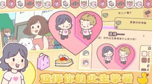 我的少女恋爱物语游戏图3