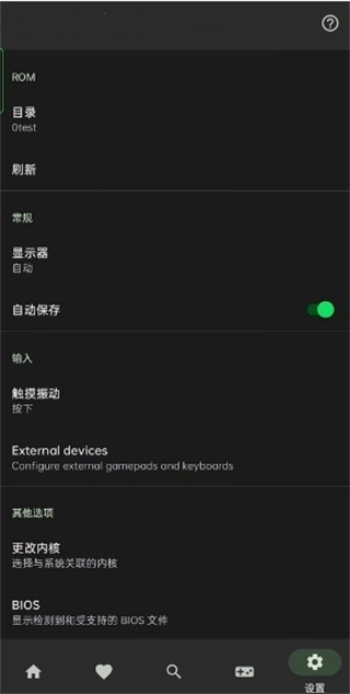 Lemuroid模拟器图5