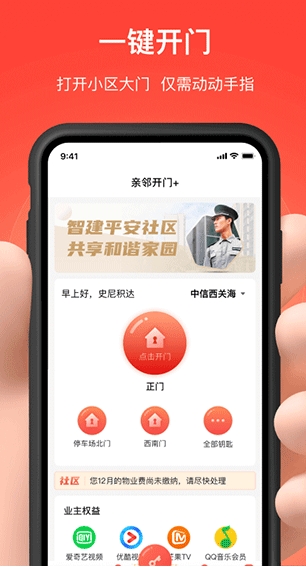 亲邻开门图1