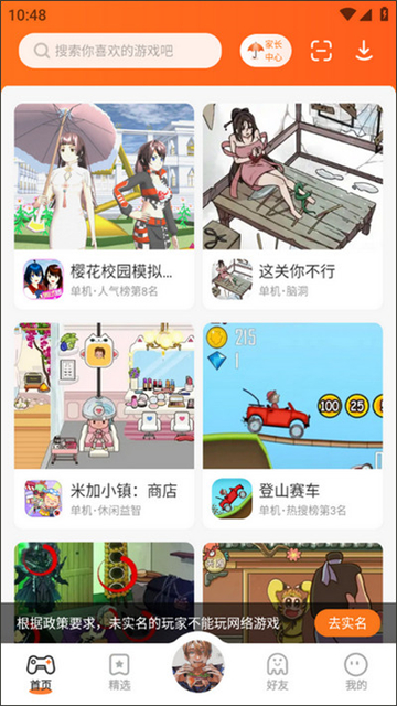 233乐园小游戏图4