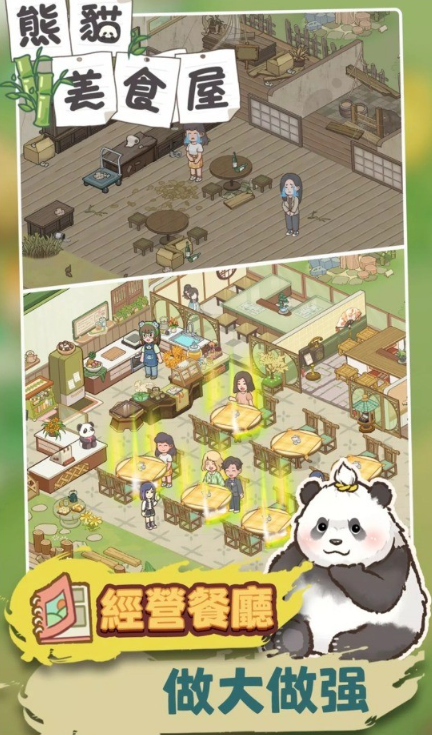 熊猫美食屋图4