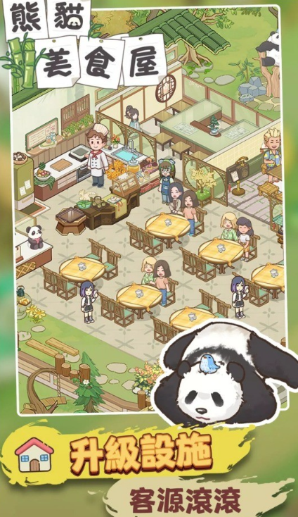 熊猫美食屋图3