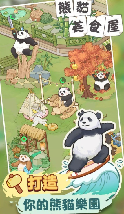 熊猫美食屋图2