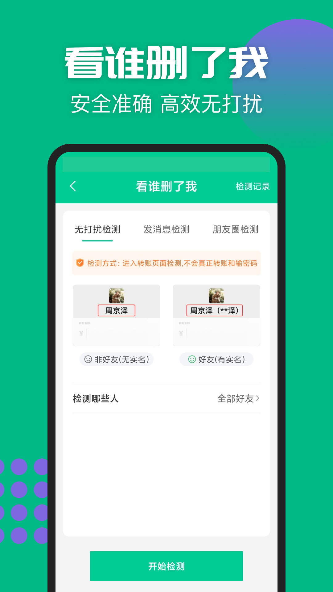 清粉大师图2