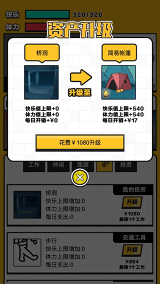 最强打工人图5