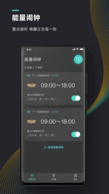 能量闹钟图4