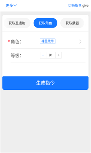 原神指令生成器图2