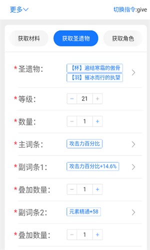 原神指令生成器图1