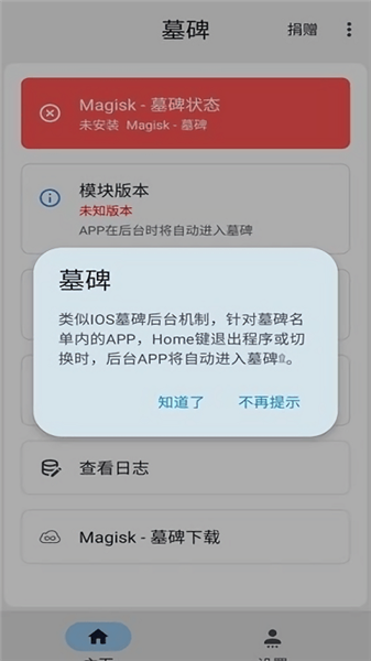 magisk模块商店图3