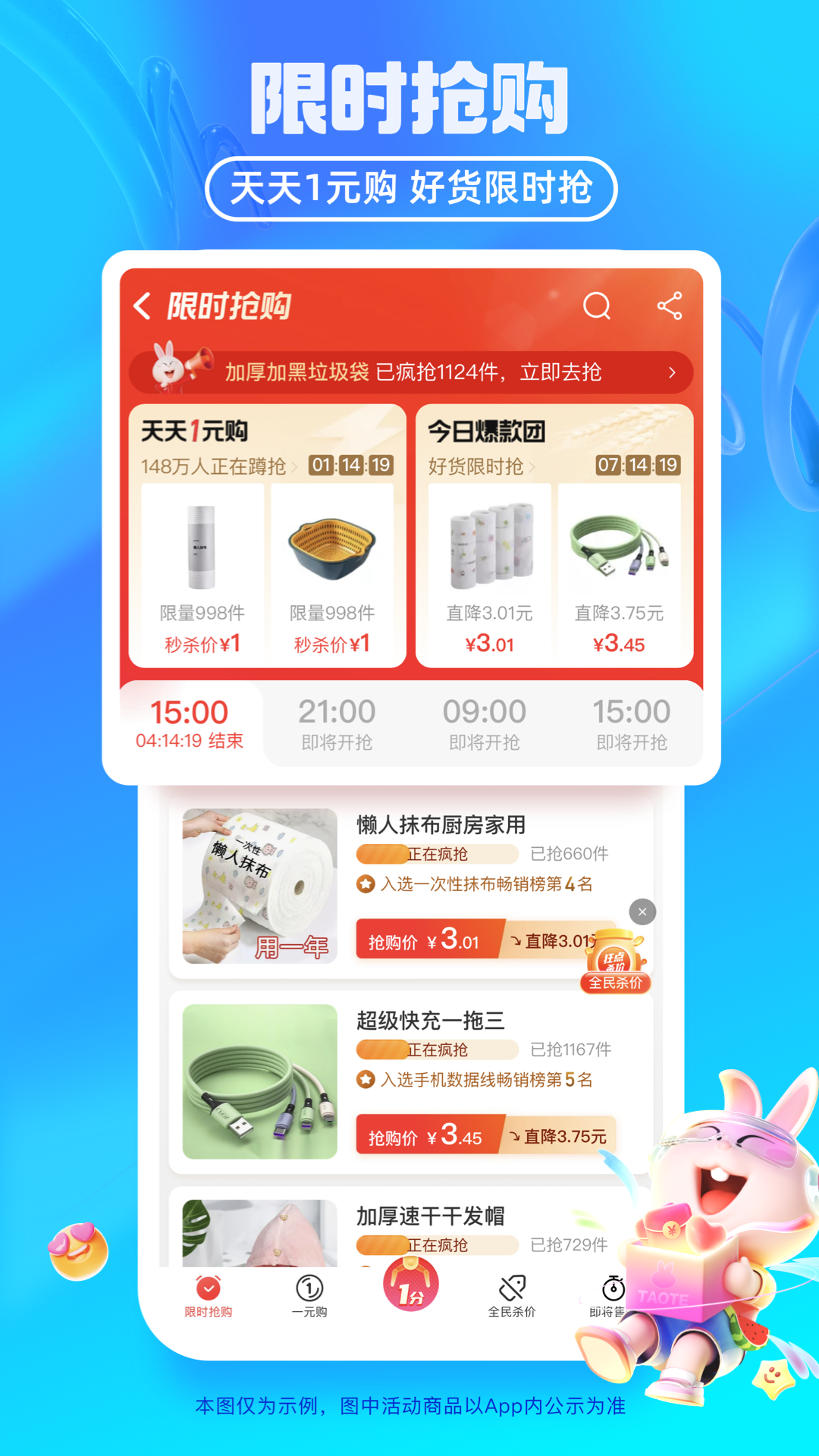 淘特图1
