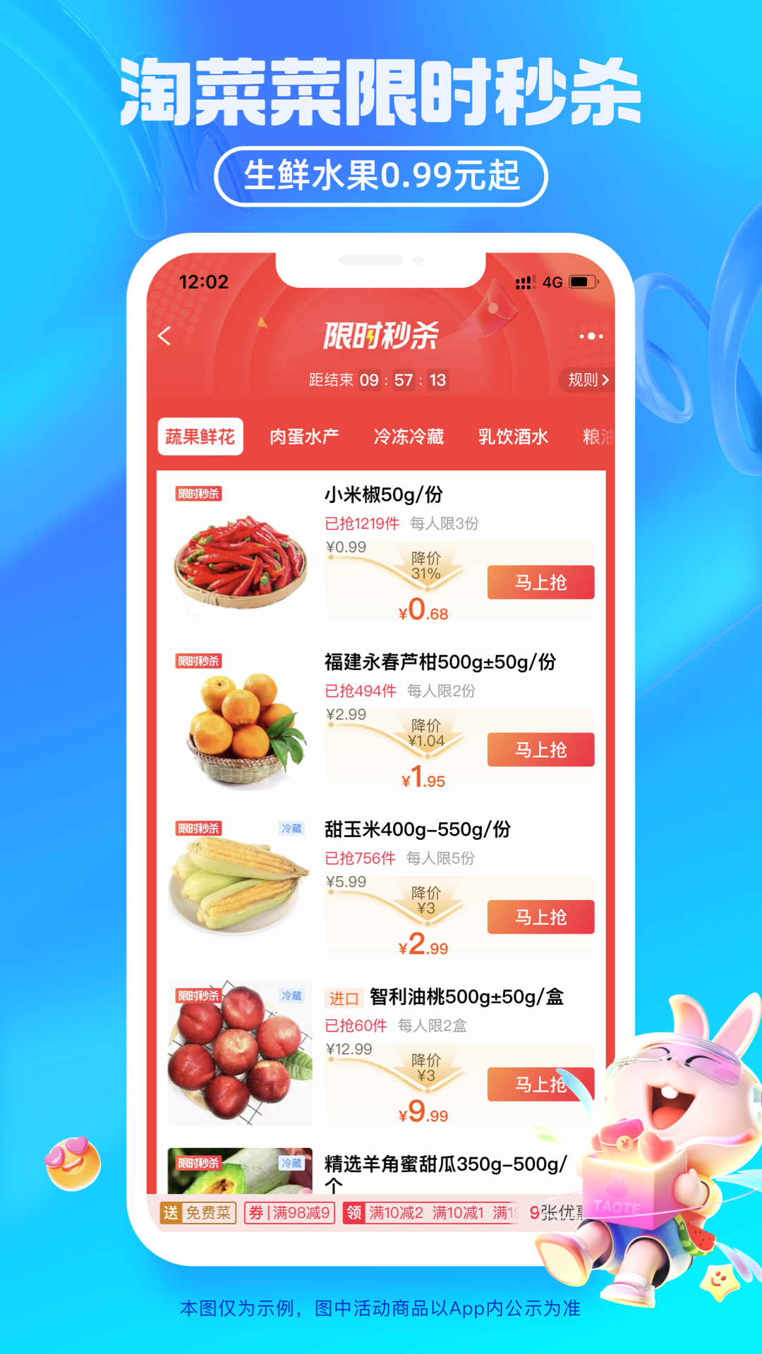 淘特图4